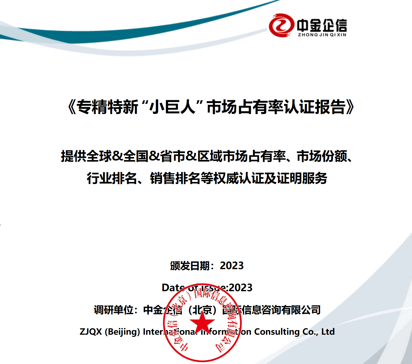 截至2022年底宁波已培育国家级专精特新“小巨人”企业283家，总量居全国城市第四