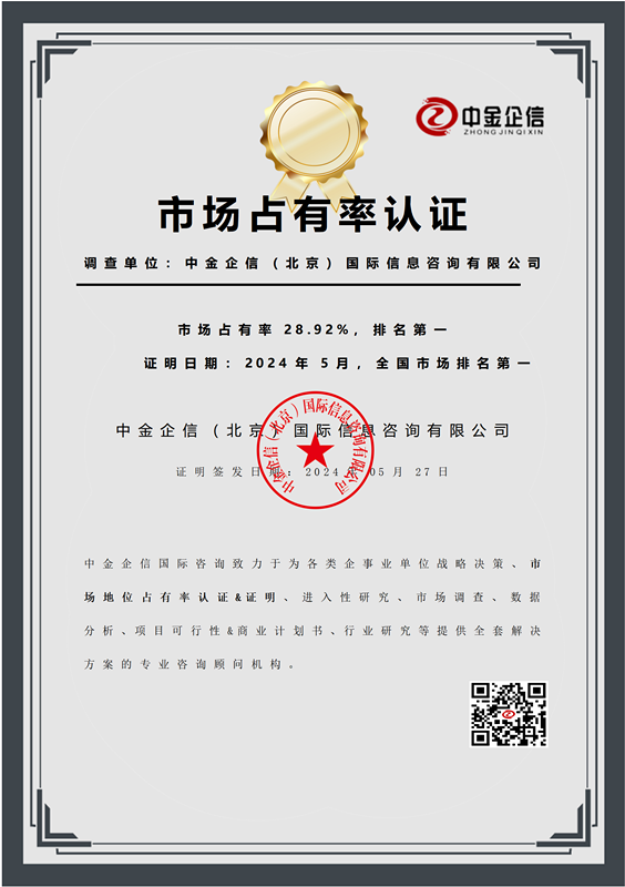 中金企信发布-薄荷水行业市场占有率认证报告（2024）-领先品牌认证