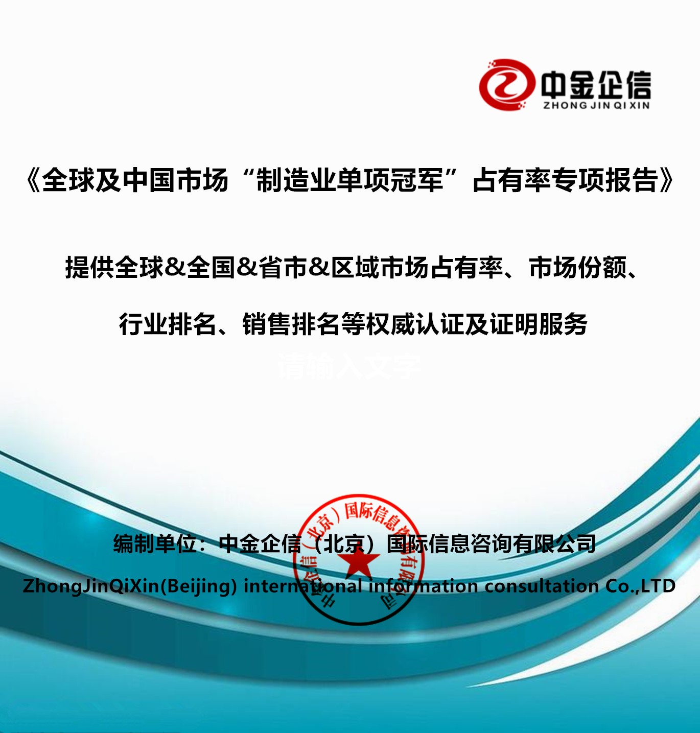 辅助行走站立器械行业市场竞争份额占比分析及发展战略评估预测（2024）-中金企信发布