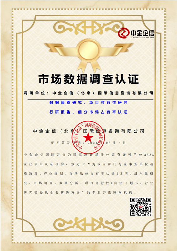 全球及中国低功耗无线物联网芯片行业市场调研及占有率分析专项报告（2024版）-中金企信发布