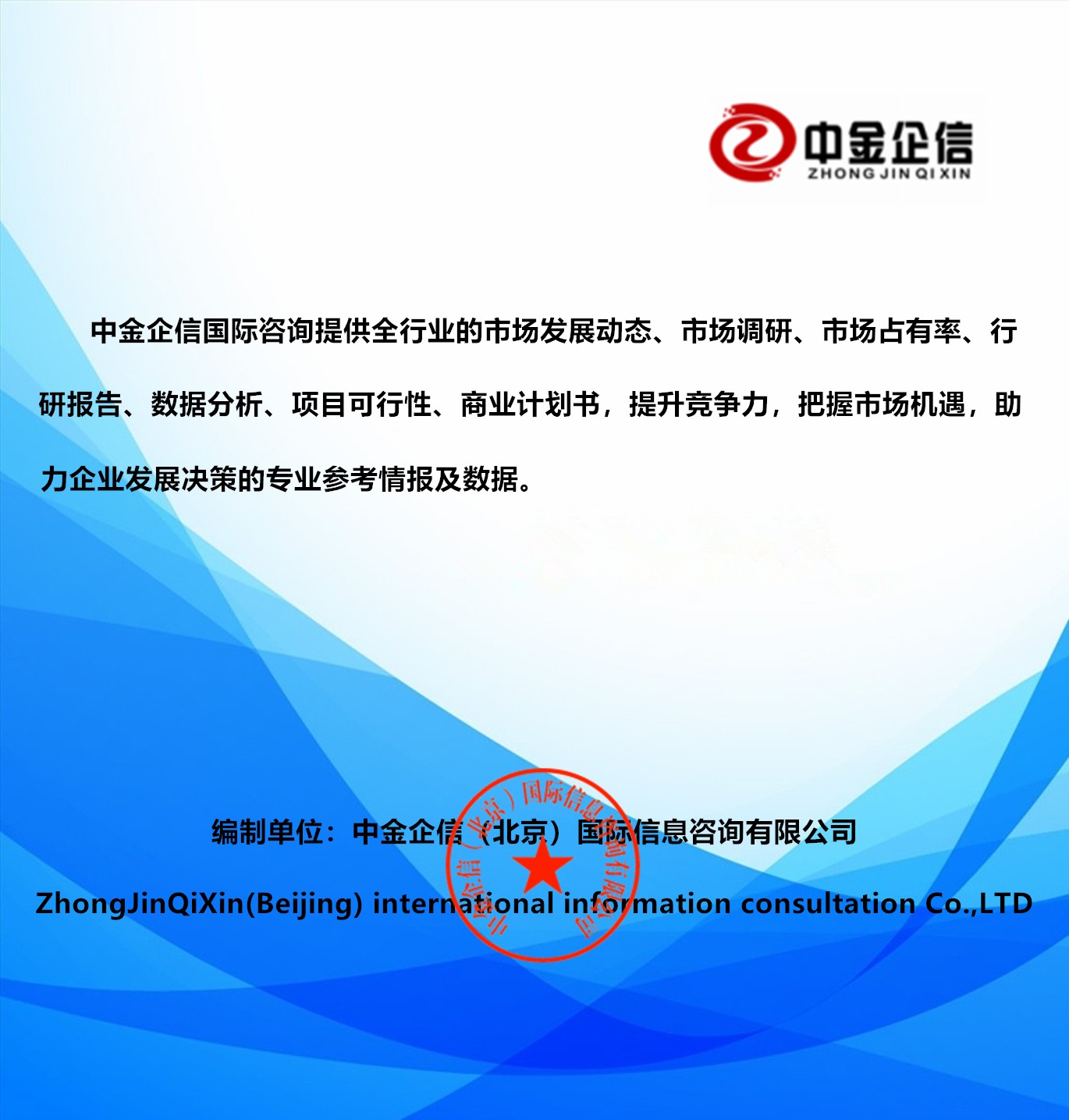 2024-2030年中国数据中心温控产品行业市场概况分析及发展前景预测-中金企信发布