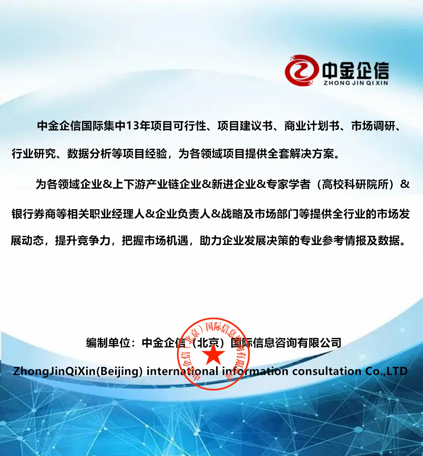 2024-2030年中国重组胶原蛋白原料行业市场概况分析及发展前景预测-中金企信发布