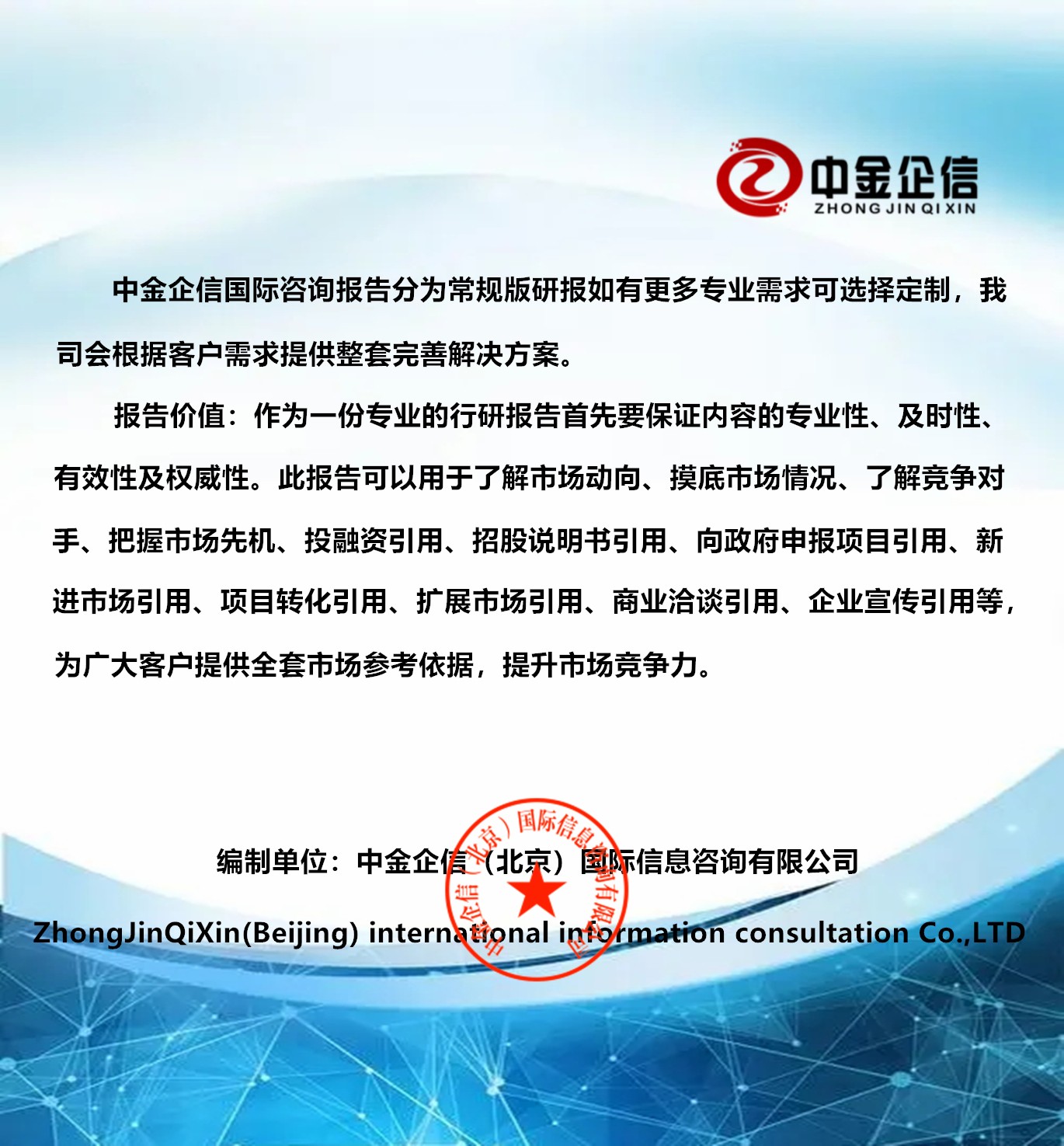 2025-2031年豆浆粉行业发展现状与投资战略规划可行性报告-中金企信发布