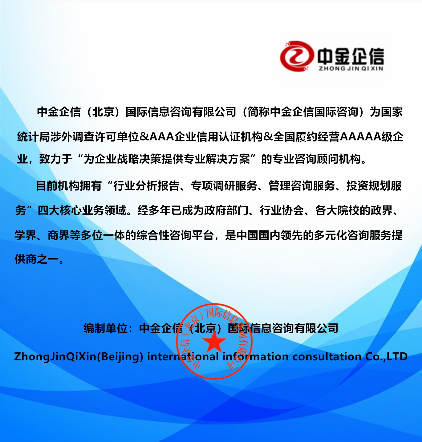 2025-2031年全球与中国铝合金制品行业调查与企业投资规划建议研究报告-中金企信发布